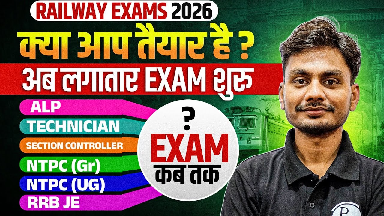 Railway Exams 2026 | RRB ALP, Tech, JE, Group D, NTPC Exam 2026 | RRB NTPC Exam Date 2026