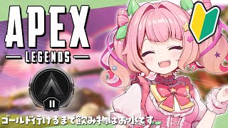 【APEX】野良さんとソロランク！撃つぞーーー！！！【大草原 いもにゃん】