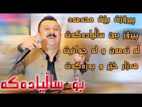 Karwan Xabati (Perozt Bet Muhamad) Saliady Hamay Dalak - Track 2 - ARO