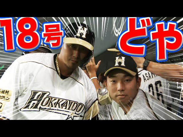 【どや】ファイターズ・中田『カメラ目線もレベルが違う』