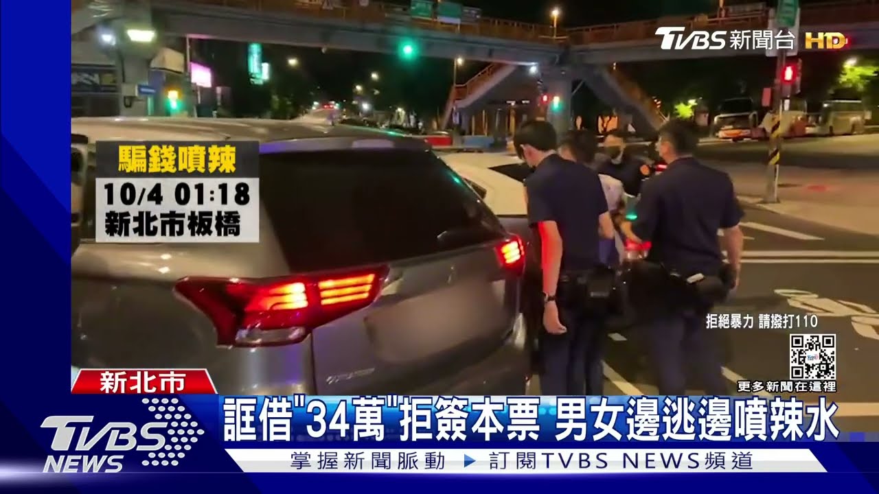 誆借34萬拒簽本票!男女各拿17萬 邊跑邊噴辣椒水
