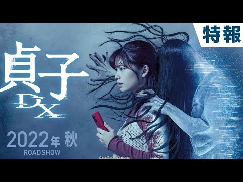afbeelding Sadako DX 2022 trailer - (English Subtitles)