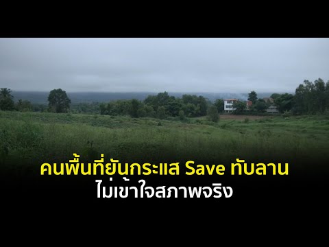 คลิกเพื่อดูคลิปวิดีโอ