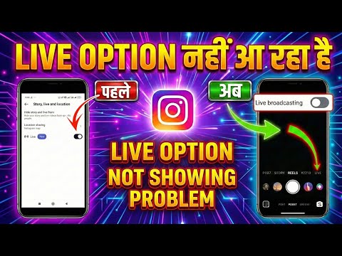 Instagram LIVE option not showing | Instagram pe live ka option nhi a raha hai |Live problem insta