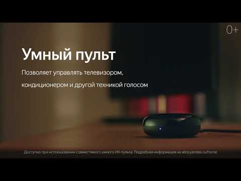 Умный пульт Яндекс YNDX-0006 (черный)