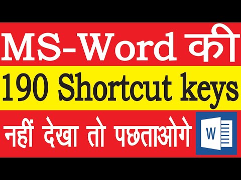 Ms Word की 190 Latest Shortcut Keys || Advance MS-Word || Advance Shortcut keys in ms word