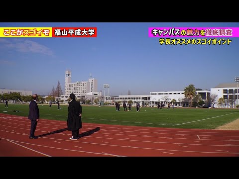 看護学科 ここがスゴイぞ 福山平成大学