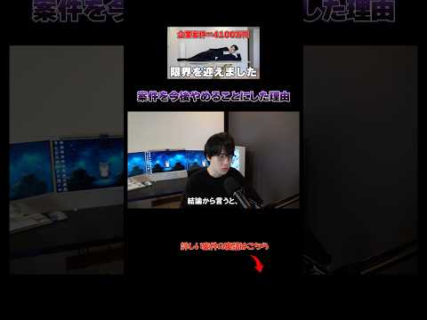 年間の案件収入4,100万円を捨てる判断をした理由