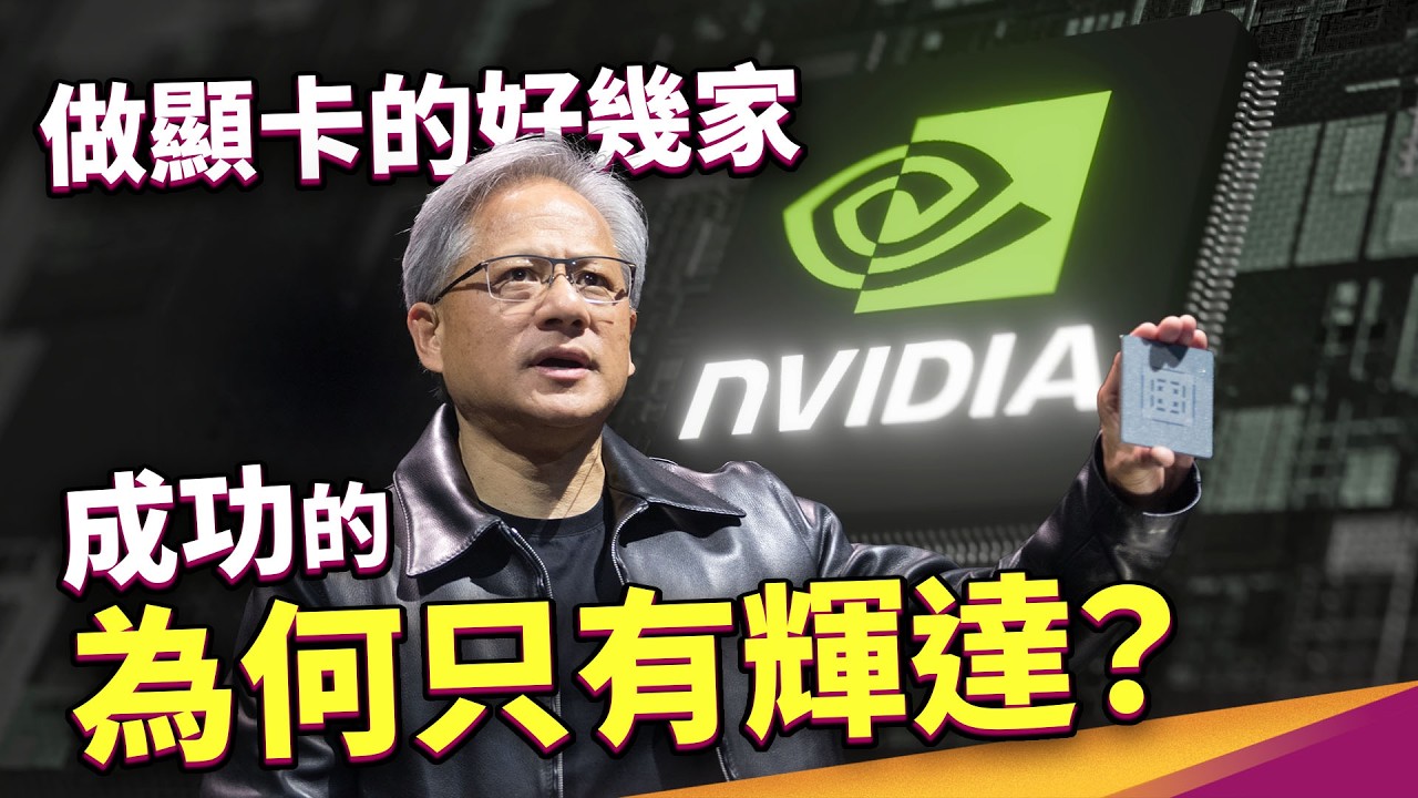 黃仁勳堅持開發的「CUDA」到底是什麼？輝達市值全球第一的關鍵都在它！