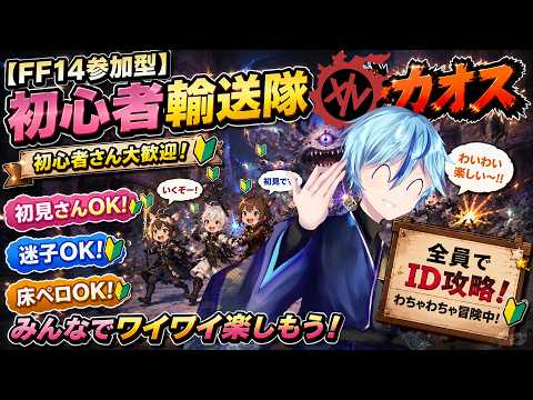 【FF14】【FF14】YOUは何しにエオルゼアへ？｜若葉さんのお手伝い配信【Fenrir】