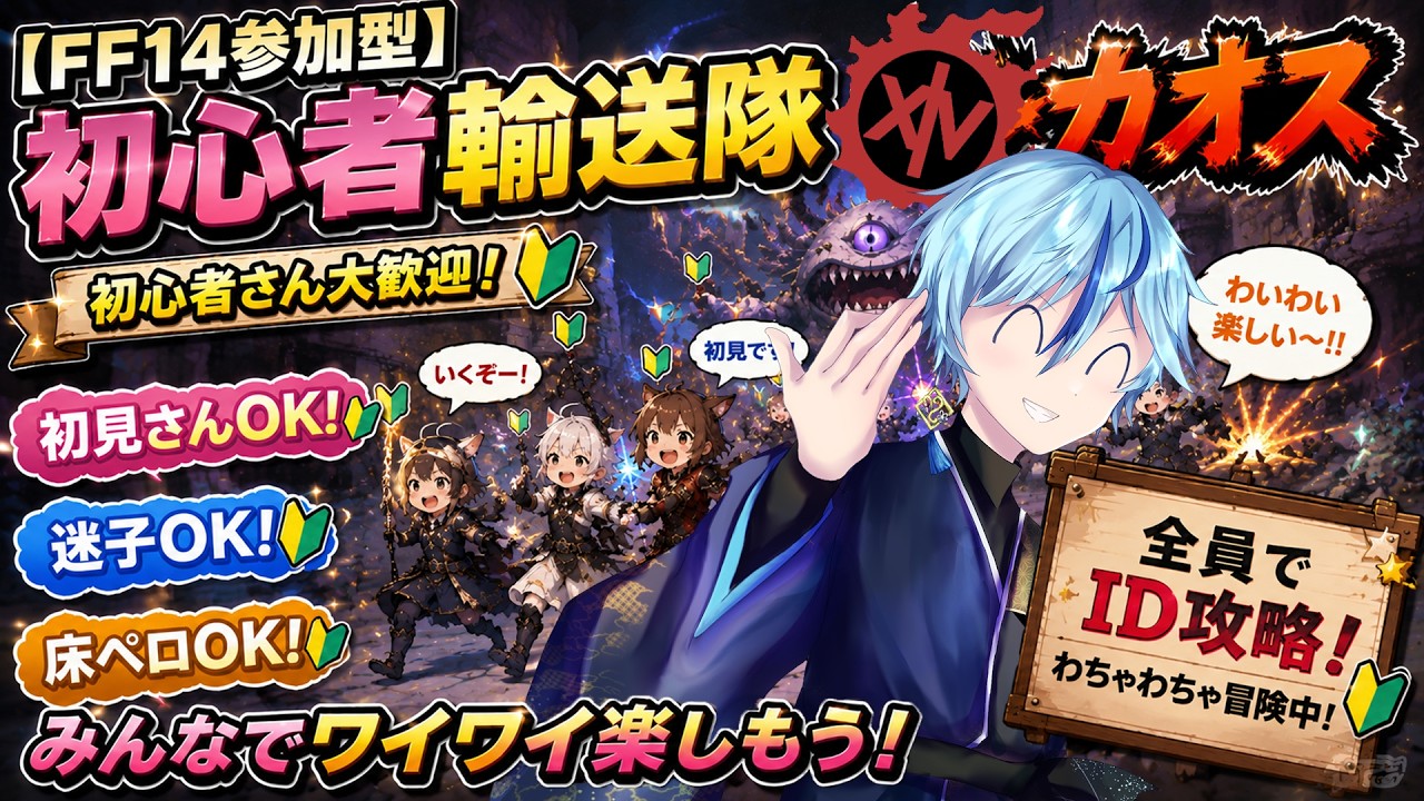 【FF14】【FF14】YOUは何しにエオルゼアへ?|若葉さんのお手伝い配信【Fenrir】