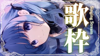 【 歌枠 】だいすきな曲いっぱいうたう【宗谷いちか / あにまーれ】