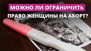 The Seimas rejected controversial amendments that would make abortion more difficult.
