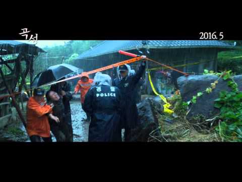 곡성 哭聲 티저예고편