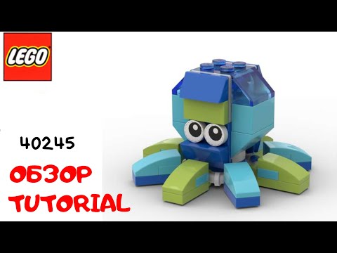 🦑LEGO. Построй малыша осьминога из лего. Полибег 40245 #lego #tutorial #bricklady