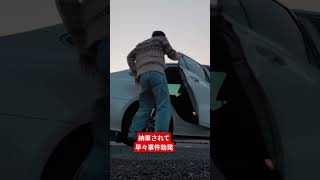 【拉致】納車されて早々事件勃発 続き本編で  #あおり運転 #納車動画 #事件 #誘拐事件