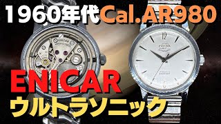 HA-6783| エニカ ウルトラソニック エニショック Cal.AR980 HA-6783| エニカ ウルトラソニック エニショック Cal.AR980