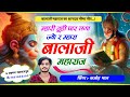 म्हारी तू ही पार लगा ज्यो र म्हारा बाल�