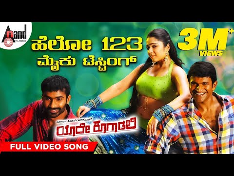 Hello 123 Mike Testing  Video Song | Yaare Koogaadali | Puneeth Rajkumar | Bhavana Menon |
