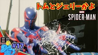 【#17】だから隠密は嫌いなんだって!!!【PS4 Marvel's Spider-Man 実況】