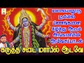 மலையனூரு பூமியில் பிணங்களை கிழித்து 