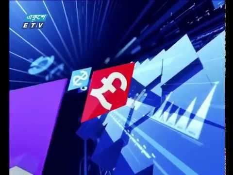 আন্তর্জাতিক পুঁজিবাজার ১ম পর্ব ০৭ নভেম্বর ২০১৮