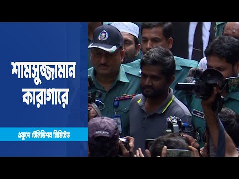 সাংবাদিক শামসুজ্জামানকে কারাগারে পাঠানোর নির্দেশ
