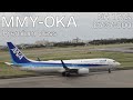 ANA NH1728 B737 800 Premium Class Miyako Island MMY To Okinawa Naha OKA Flight Video