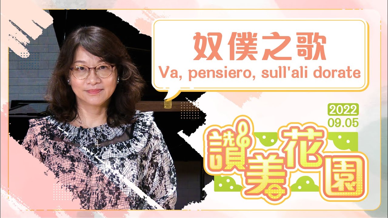 奴僕之歌