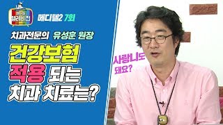 [메디텔] 치과의사가 알려주는 건강보험 적용되는 치과 치료들(스케일링은 언제?)