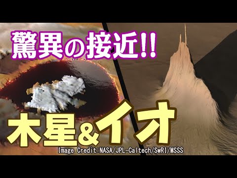 「巨大な溶岩湖」:NASAが木星の衛星イオで驚くべき発見をする