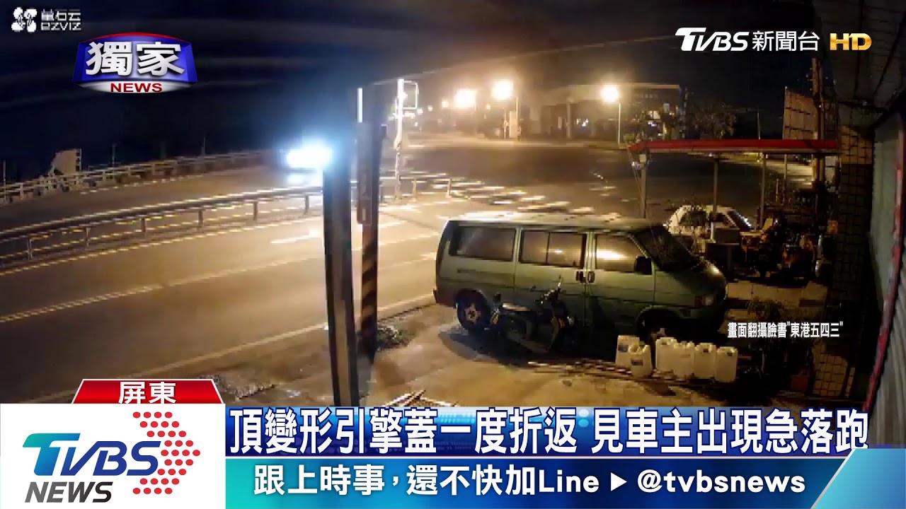 撞車後3度下車　肇事車主最後離開變肇逃