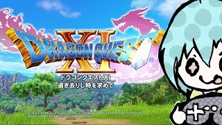 【ドラクエ11♡女子配信】勇者になりたくて♡「ドラゴンクエストⅩⅠ」を初見実況プレイ！(*''▽'')#7