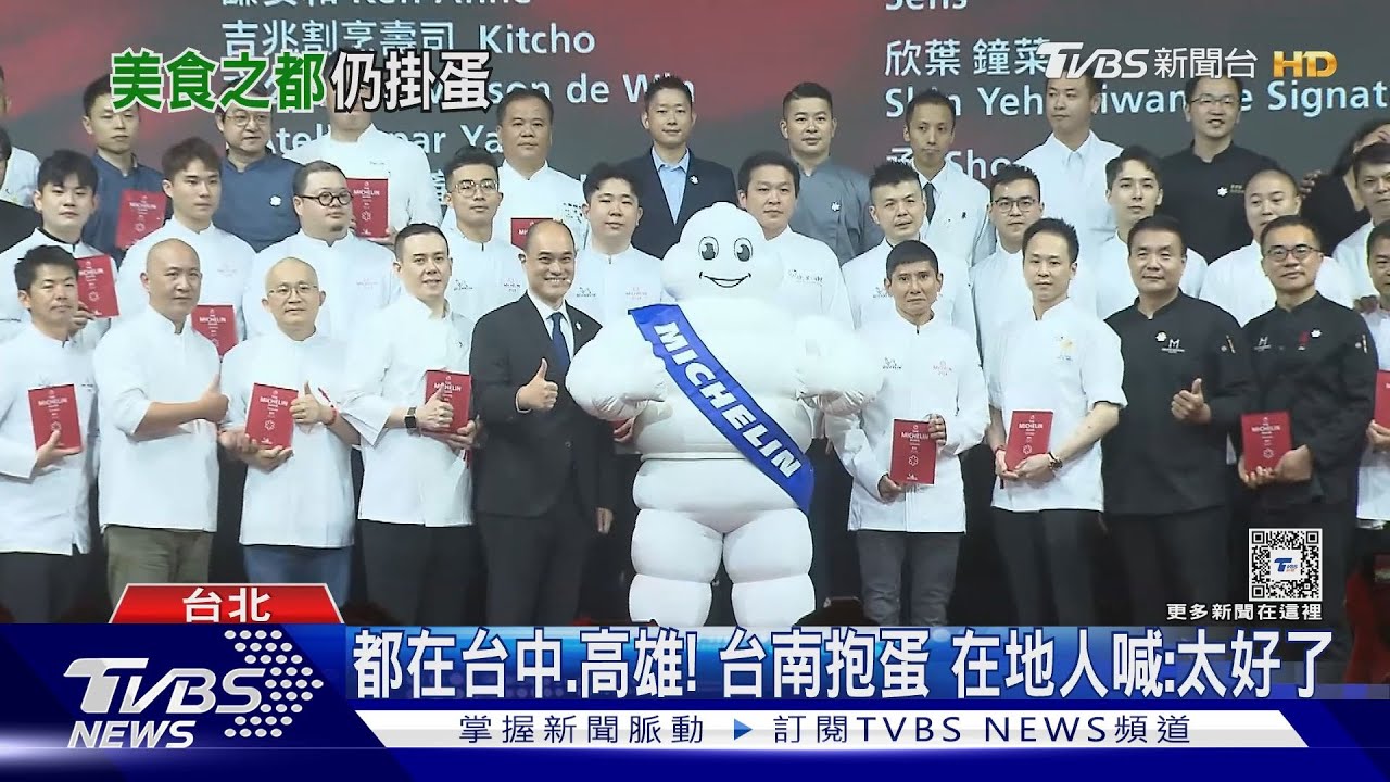 台南再槓龜「米其林」!台中、高雄12餐廳摘星