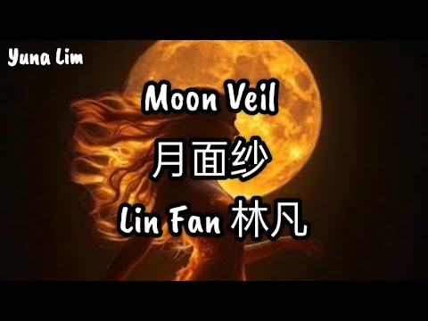 Moon Veil 月面纱 Lin Fan 林凡 Lyrics 