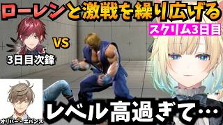 V最スクリム3日目にローレン・イロアスと激戦を繰り広げる藍沢エマ【ぶいすぽ/スト6/V最協決定戦】
