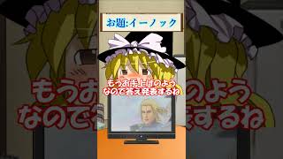 アキネイタークイズ　イーノック編 #Shorts