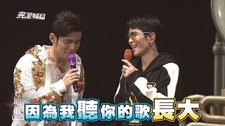 [問卦] 為啥歌手都愛問何時開始聽他們的歌