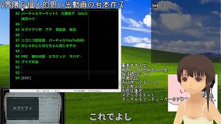 V界隈の個人的思い出動画台本作り02