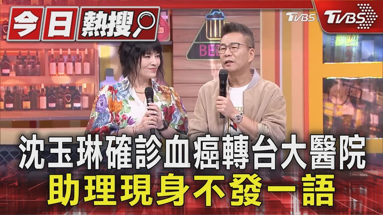 獨家畫面！沈玉琳確診血癌轉台大醫院　助理現身不發一語