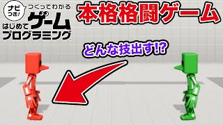 はじプロで作られた本格対戦ゲームがマジで面白すぎたｗｗｗｗｗｗ【はじめてゲームプログラミング】