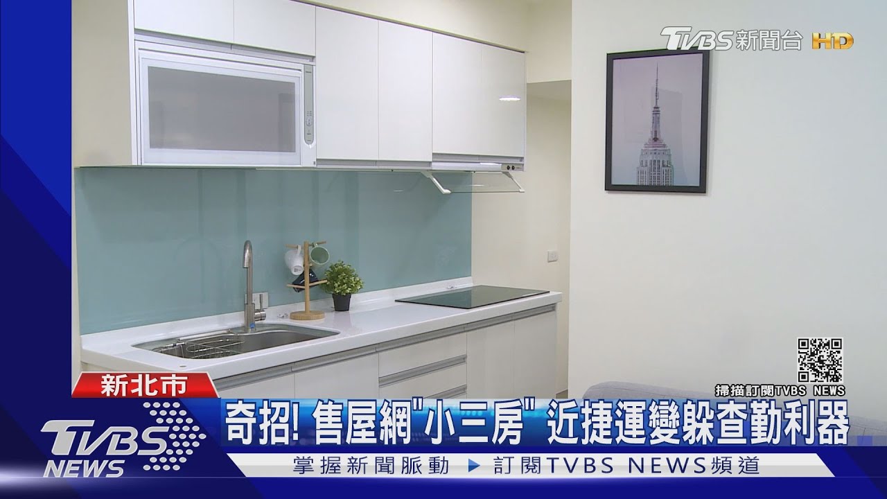 鎖定渣男！自封最強「包養小三房」稱近捷運站、賣場應付正宮