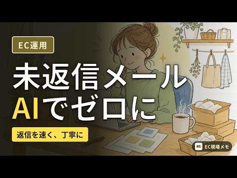 AIで問い合わせ・CSメールの下書きを作る