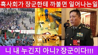 Download lagu [흑사회조폭이 장군한테 깝치면 일어나는일], 중국이야기,실제 사실,친워이쨩, ,그알,그것이 알고싶다,저의 채널의 모든 스토리는 실제 발생한 사실입니다. mp3