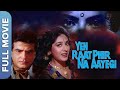 यह रात फिर ना आएगी Yeh Raat Phir Na Aayegi Hindi Horror Movie Jeetendra 