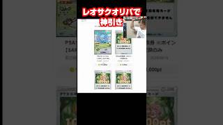 レオサクオリパで神引き！！PSA10のリーリエとか配布します！！＃ポケモン#ポケカ#オンラインオリパ#ポケモンカード開封#オリパ開封#PSA10 #ミュウ＃リーリエ＃ピッピ