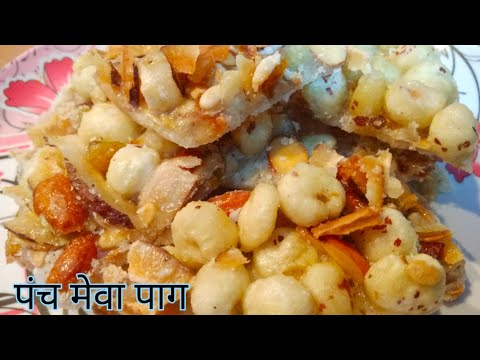 पंच मेवा पाग | Dry Fruits Paag Recipe | Mewa Paag Bhog | Panch Mewa Pag | Vrat Recipe | मावा पाग