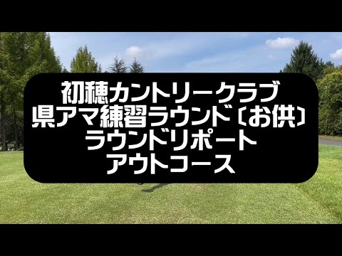 Hatsuho Country Club Fuera del Curso 30 de agosto de 2023