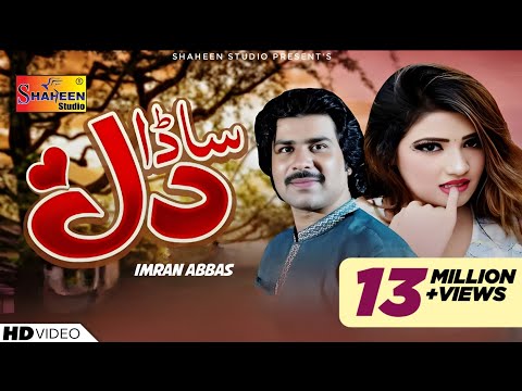 Sada Dil | Imran Abbas | ( Official Video Song ) | Shaheen Studio