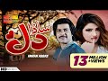 Sada Dil Imran Abbas Official Video Song Shaheen Studio